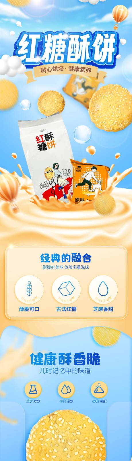 源文件下載【享設計】搜索編號：24010019904035740【餅干電商詳情圖】