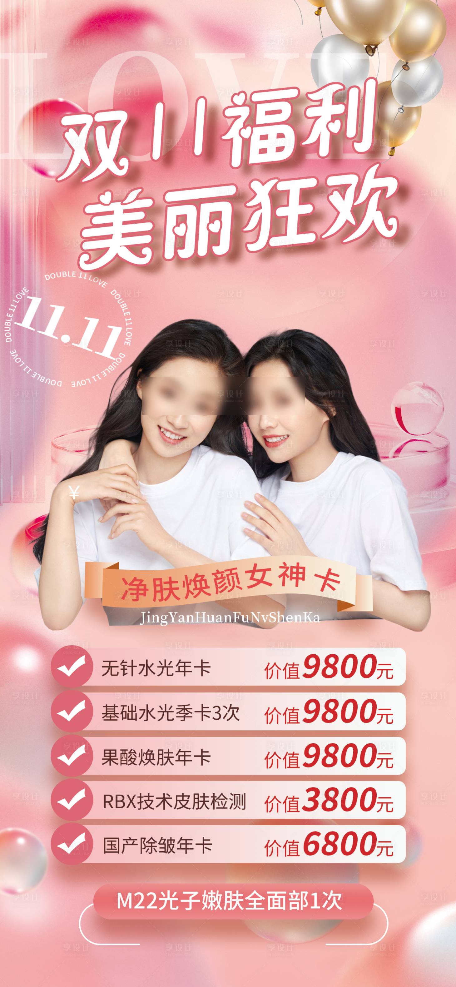 源文件下載【享設計】搜索編號：32340020134872665【雙十一海報】