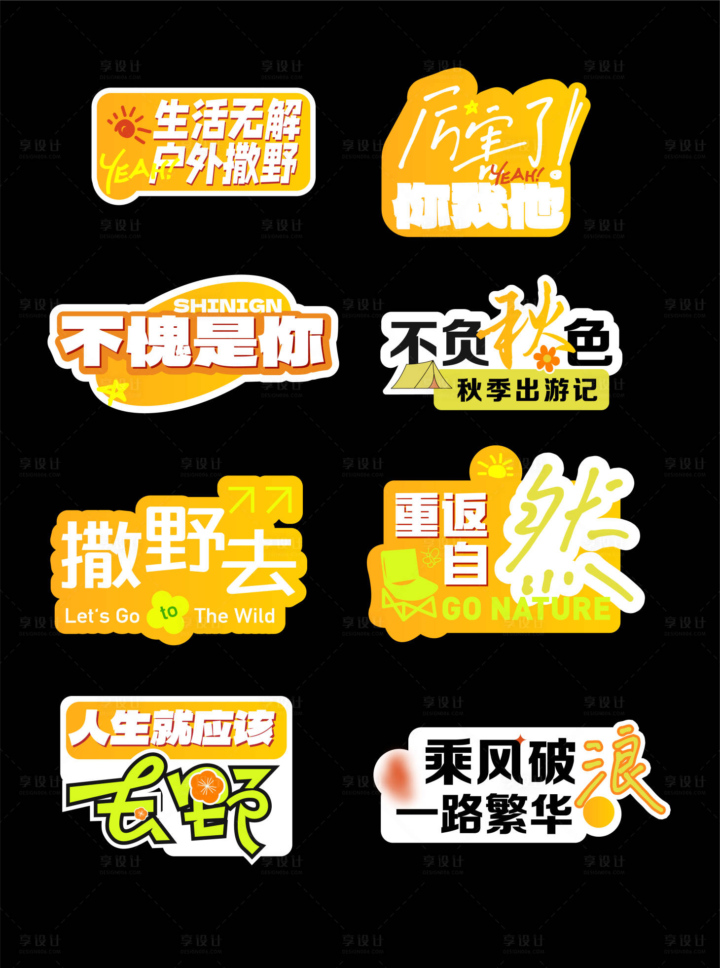源文件下載【享設(shè)計】搜索編號：88240019813857525【秋季出游手舉牌】