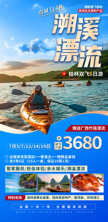 源文件下载【桂林旅游海报】编号：20231024140703069