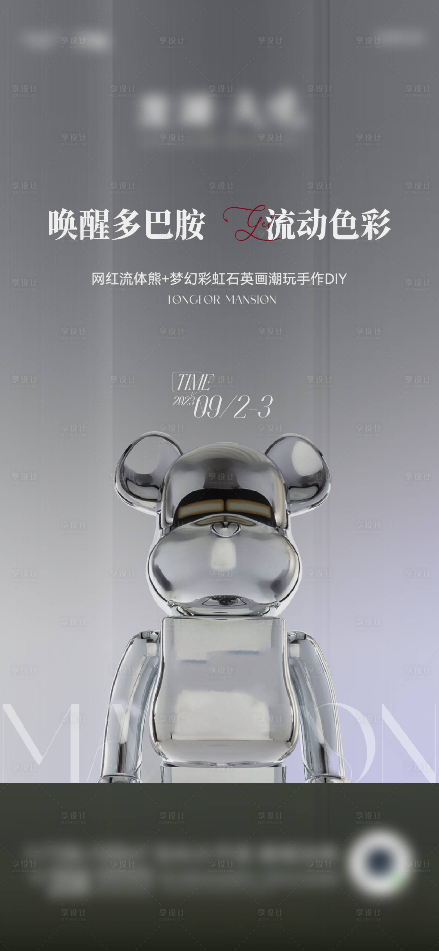 源文件下載【享設(shè)計(jì)】搜索編號：72790019598625968【暴力熊diy活動海報(bào)】