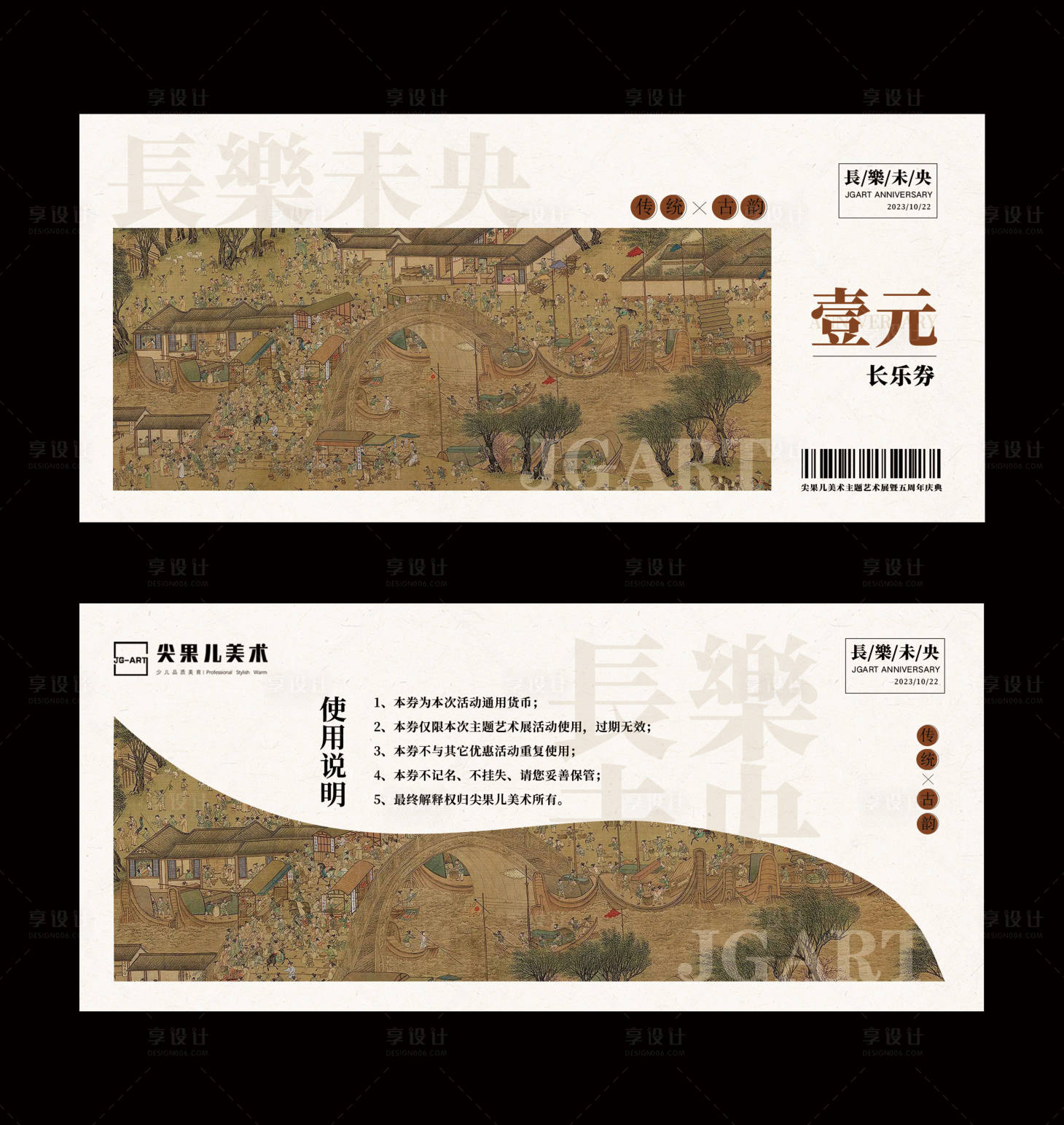 源文件下载【国风代金券消费券】编号：35830019930046505