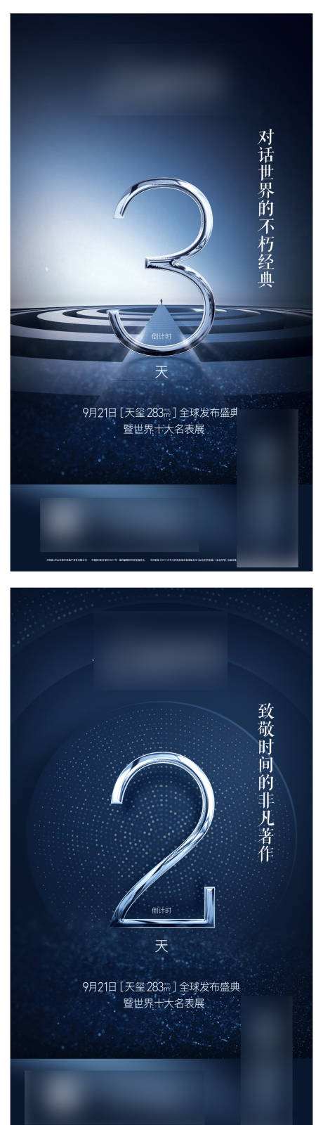 源文件下载【享设计】搜索编号：55450019644159200【地产倒计时高端系列海报】