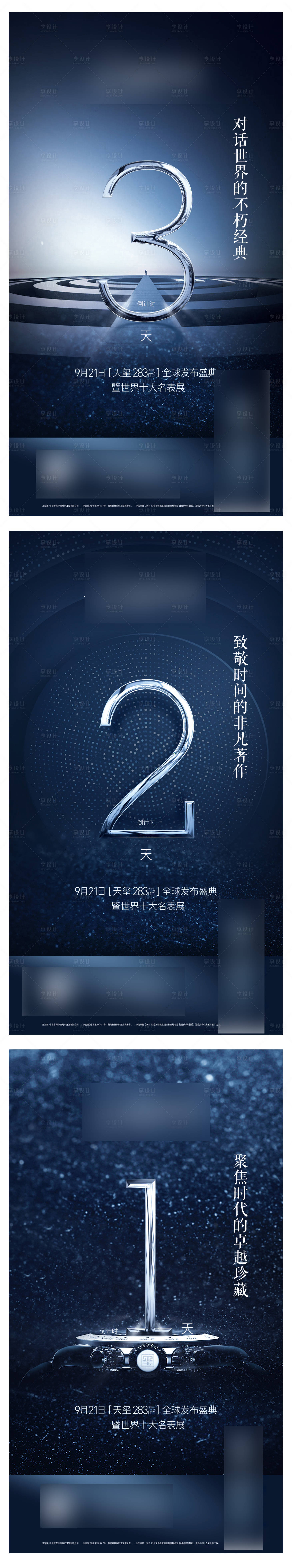 源文件下载【享设计】搜索编号：55450019644159200【地产倒计时高端系列海报】