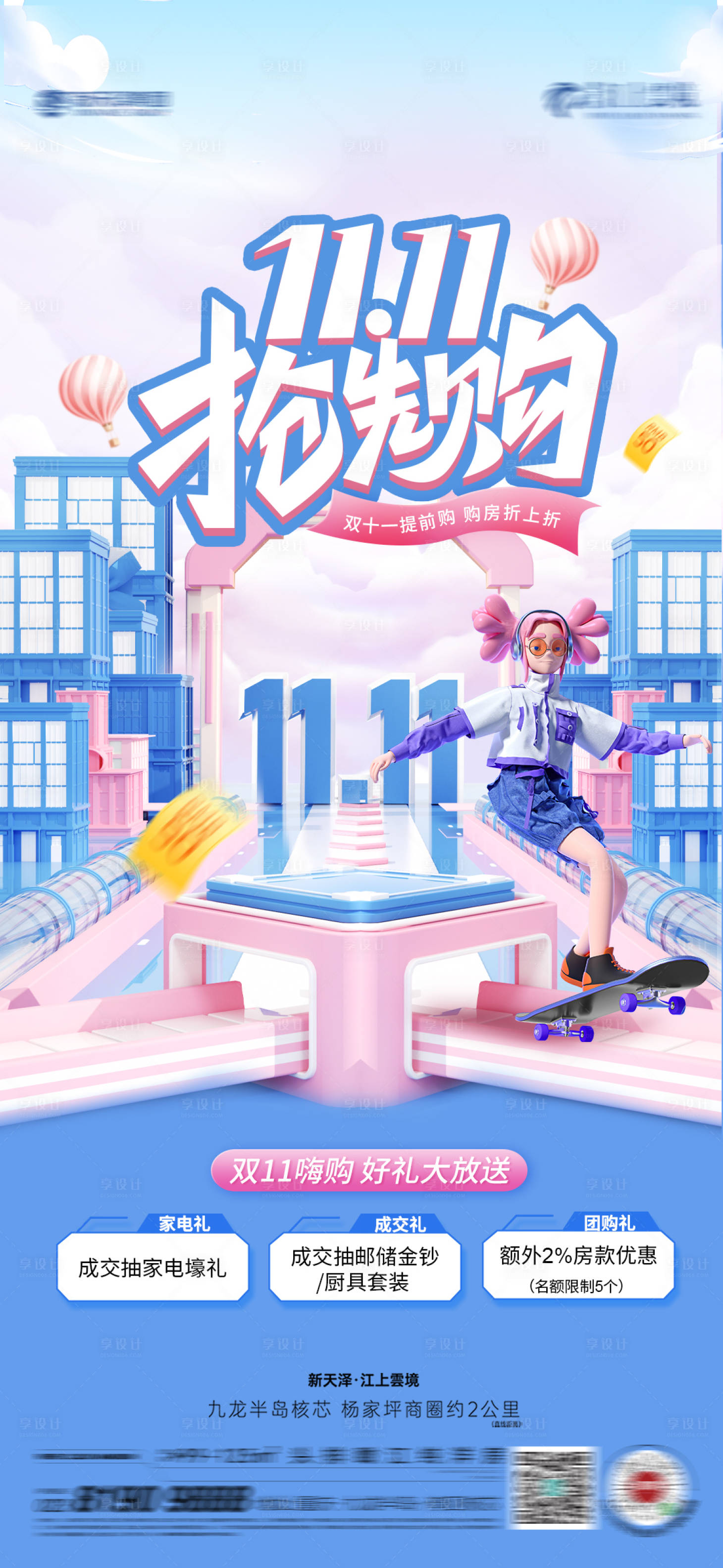 源文件下载【双11抢先购房】编号：29350020078268637