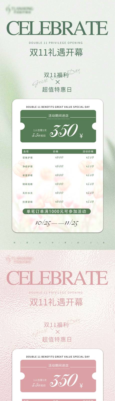 源文件下载【医美双11活动海报】编号：53700020025952622