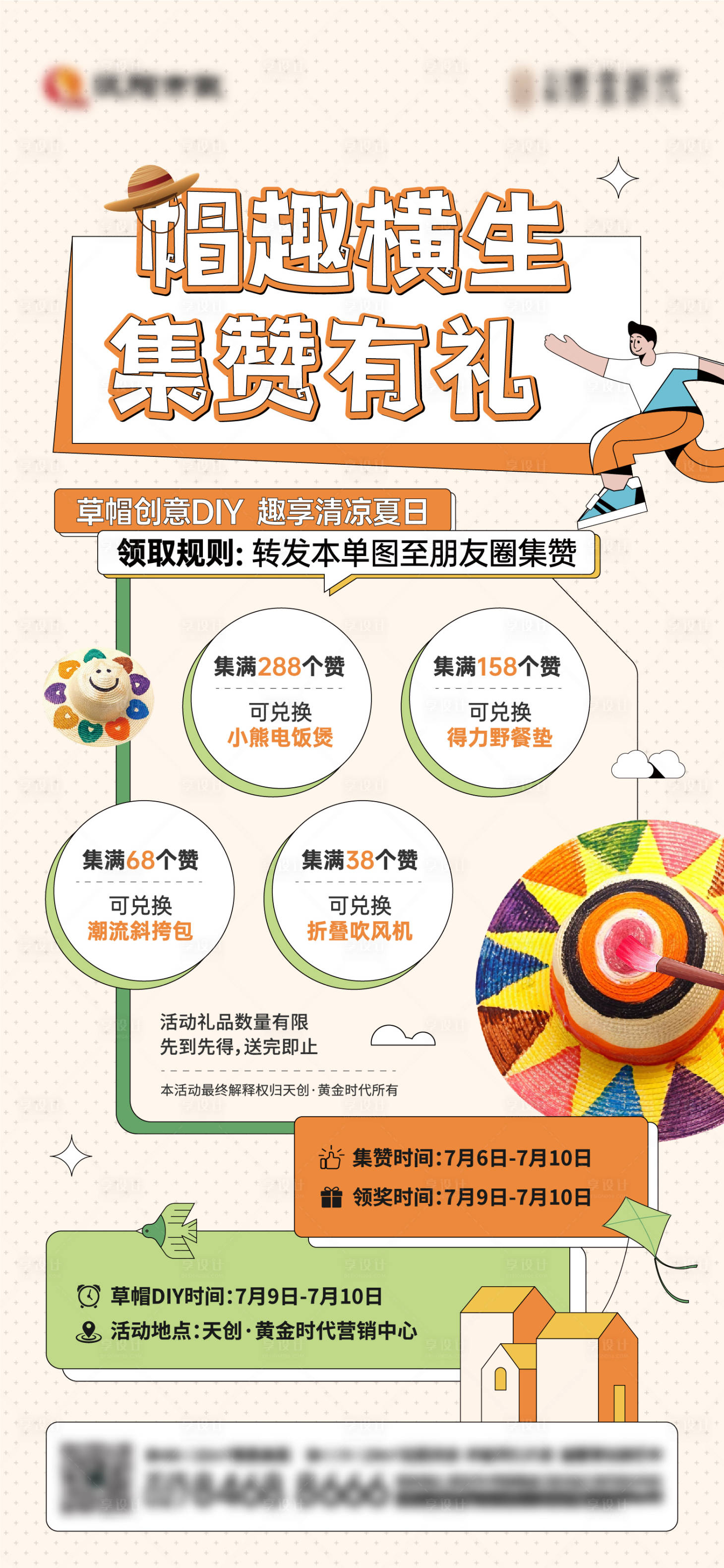 源文件下载【享设计】搜索编号：87810019653995184【草帽DIY单图】