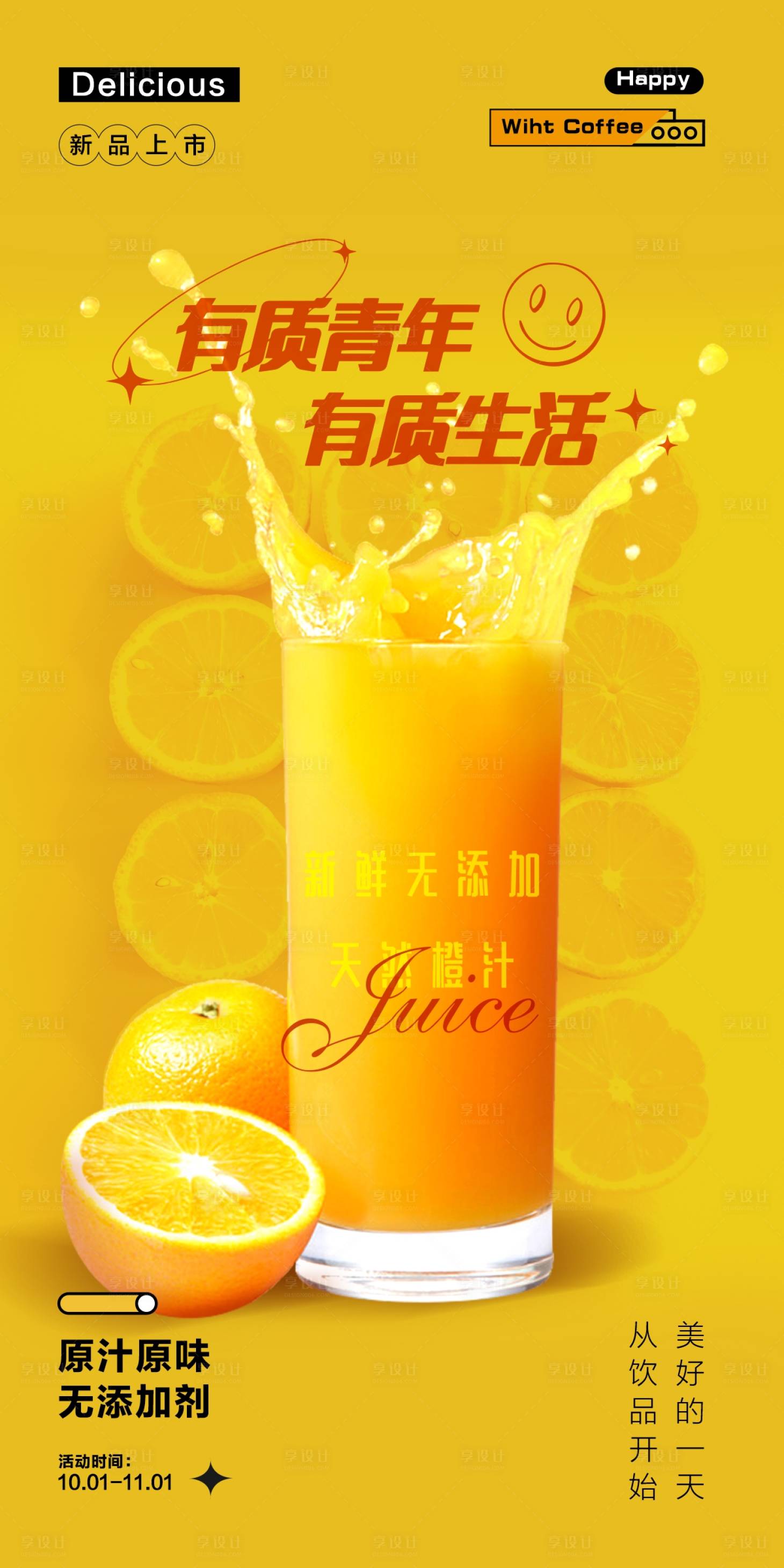 源文件下载【享设计】搜索编号：34040019901041292【果汁海报】