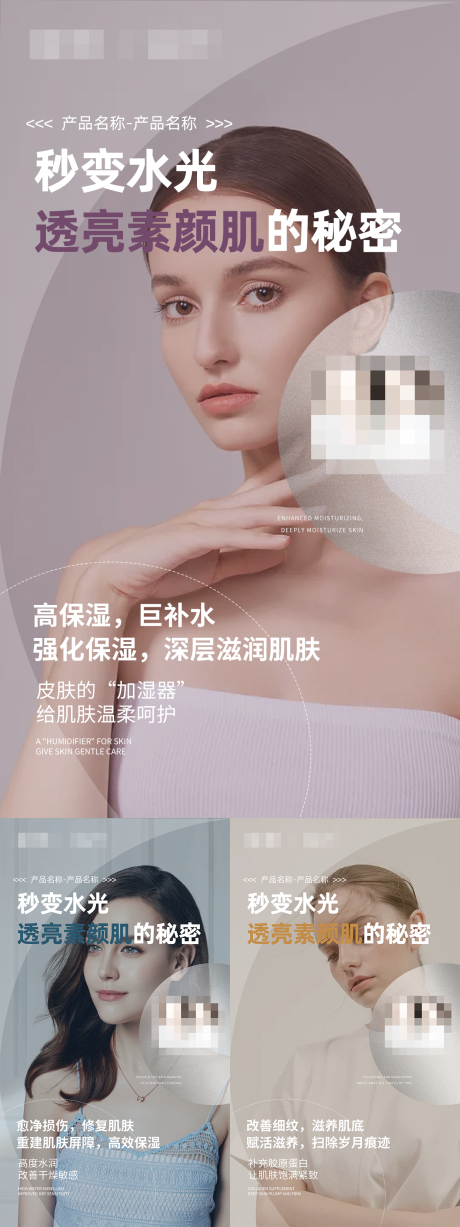 源文件下載【護膚品海報】編號：68110019974494503