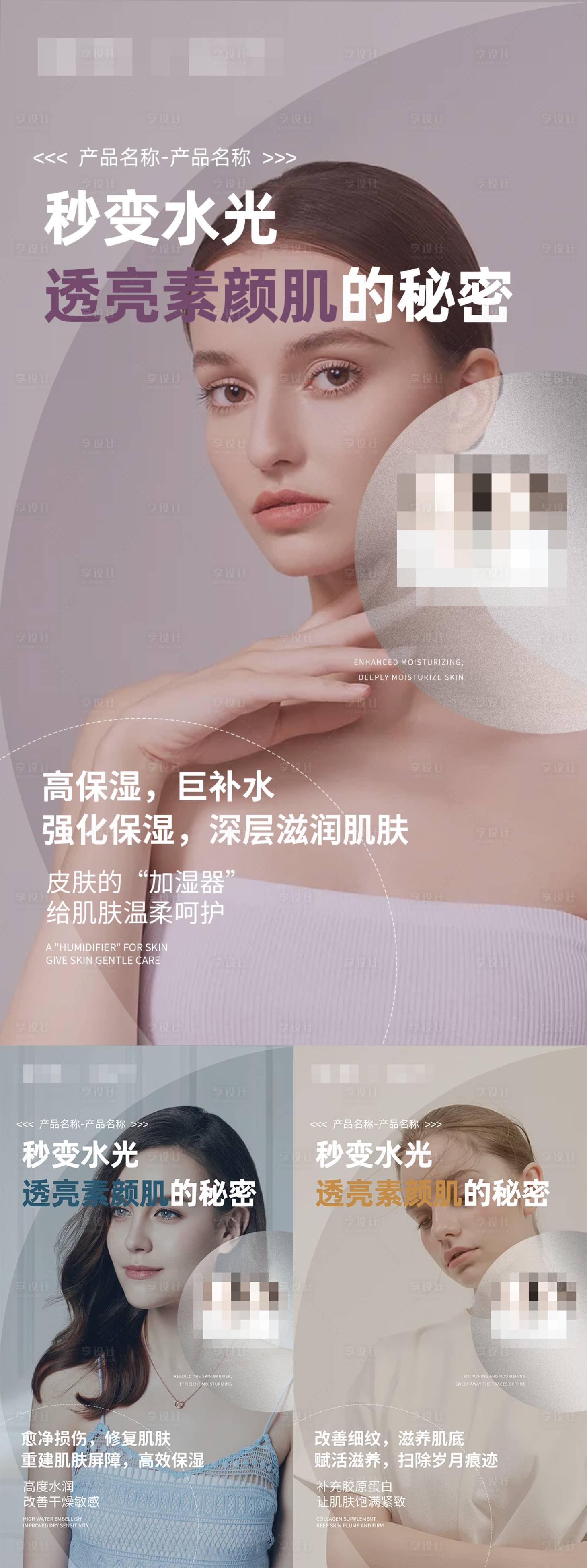 源文件下載【享設(shè)計(jì)】搜索編號(hào)：68110019974494503【護(hù)膚品海報(bào)】