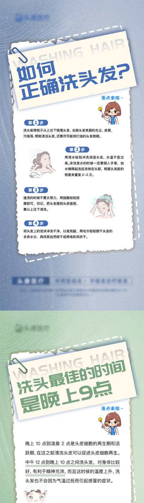 源文件下载【防脱发科普海报】编号：20231016161837507