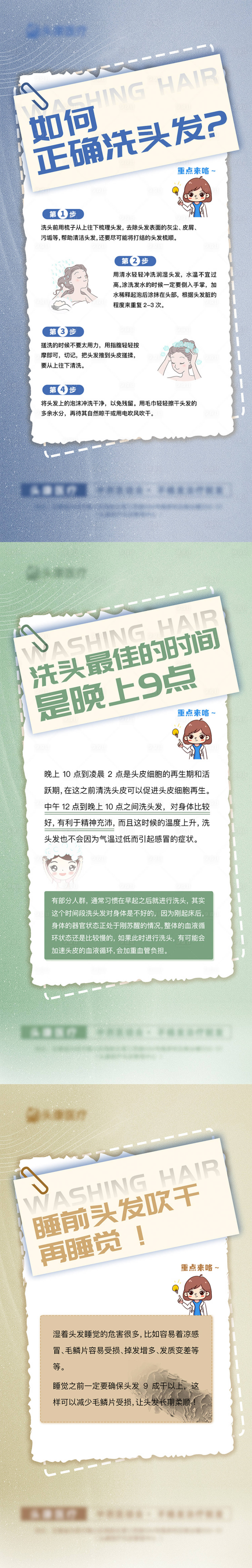 源文件下載【享設計】搜索編號：10730019842801824【防脫發科普海報】