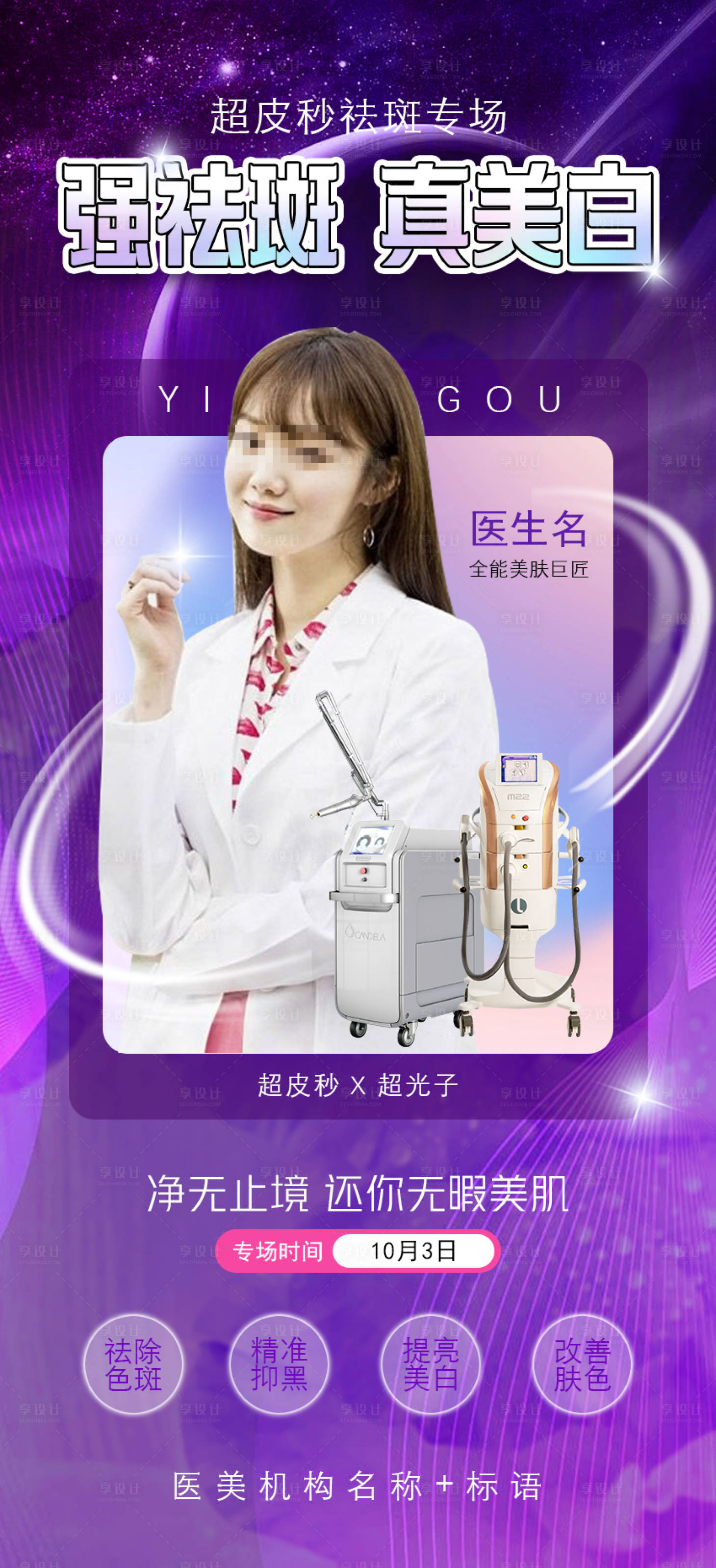 源文件下载【享设计】搜索编号：56910019611539530【美肤海报】