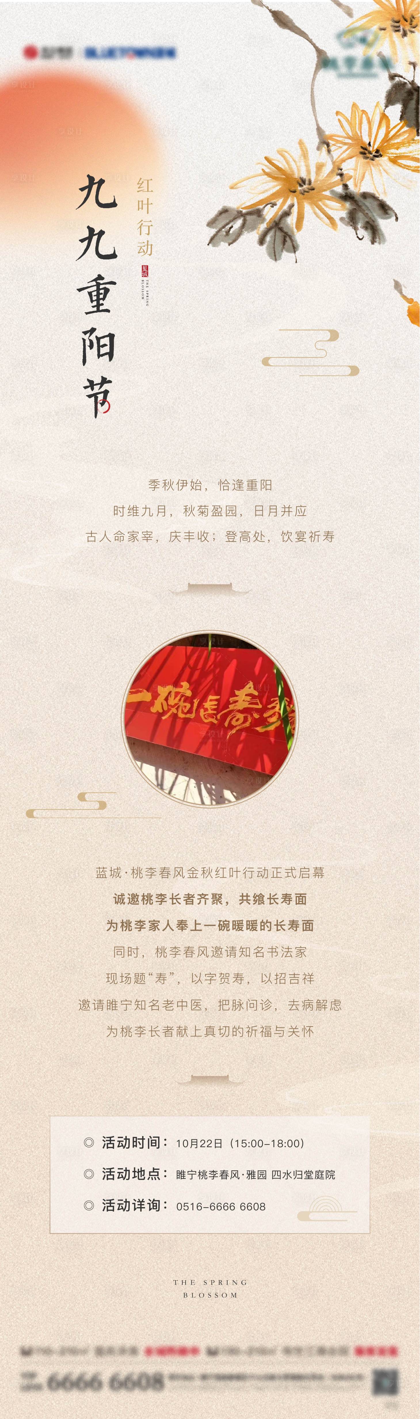 源文件下載【享設計】搜索編號：25620019961053360【重陽節活動長圖】
