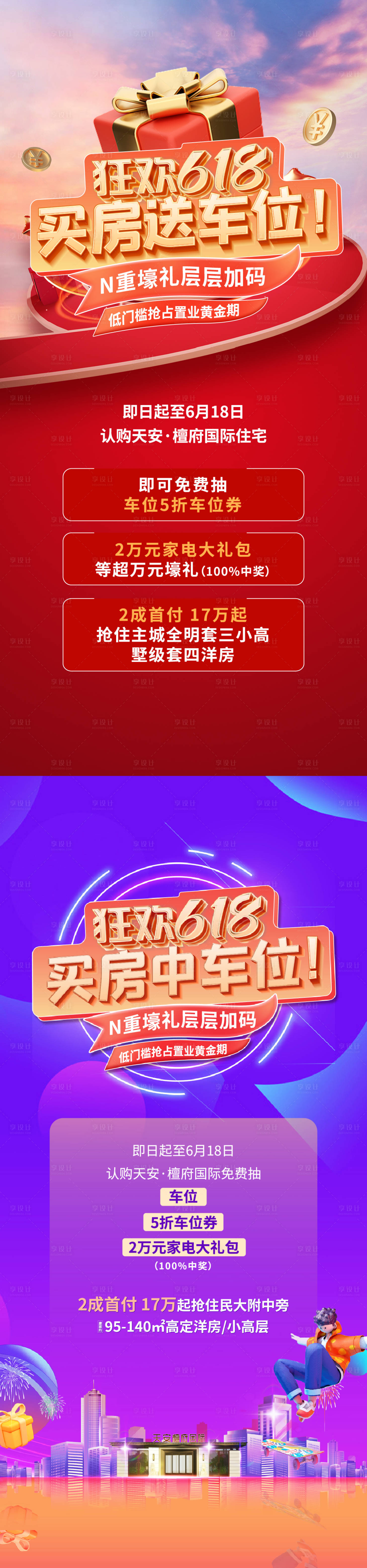 源文件下载【享设计】搜索编号：49890019683782743【618促销海报】