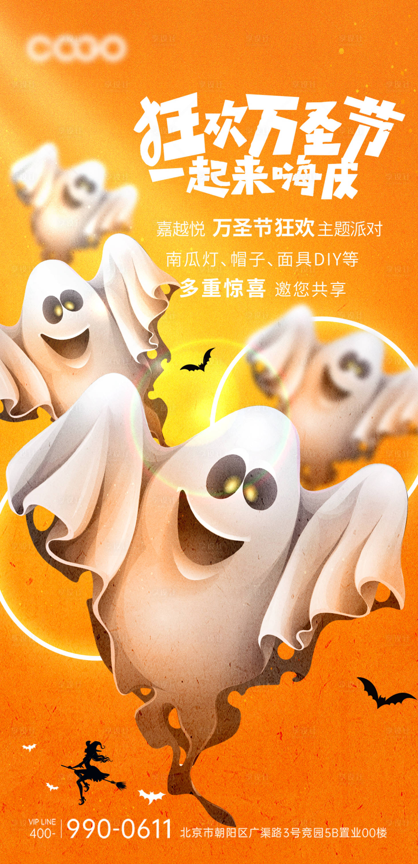 源文件下载【万圣节海报】编号：61520019819946505