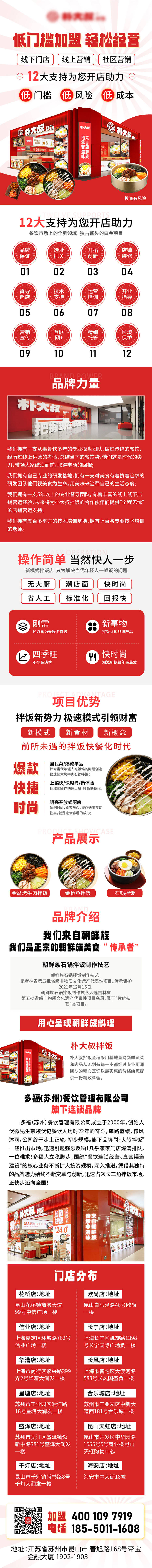 源文件下載【餐飲招商加盟長圖】編號：72660019910973764