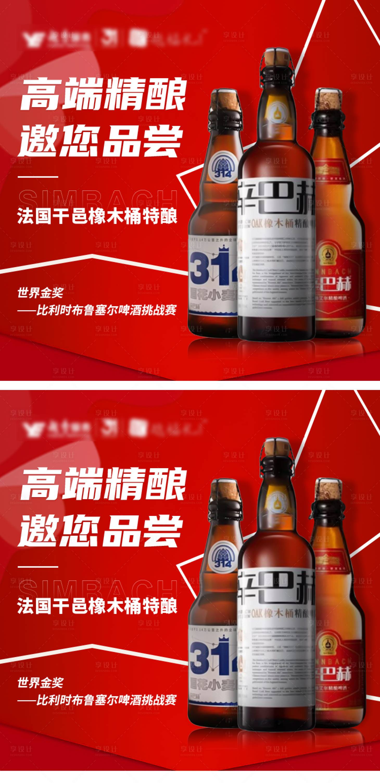 源文件下載【享設計】搜索編號：20280019723771535【啤酒微信banner】
