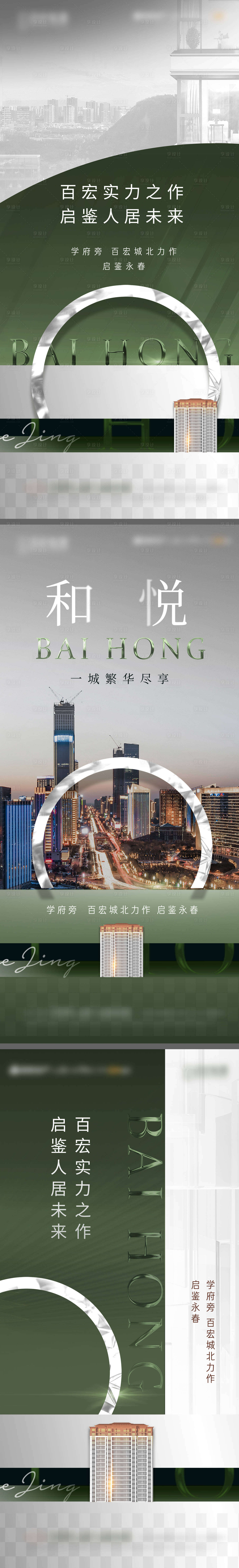 源文件下载【项目前期悬念系列海报】编号：49740020076938327