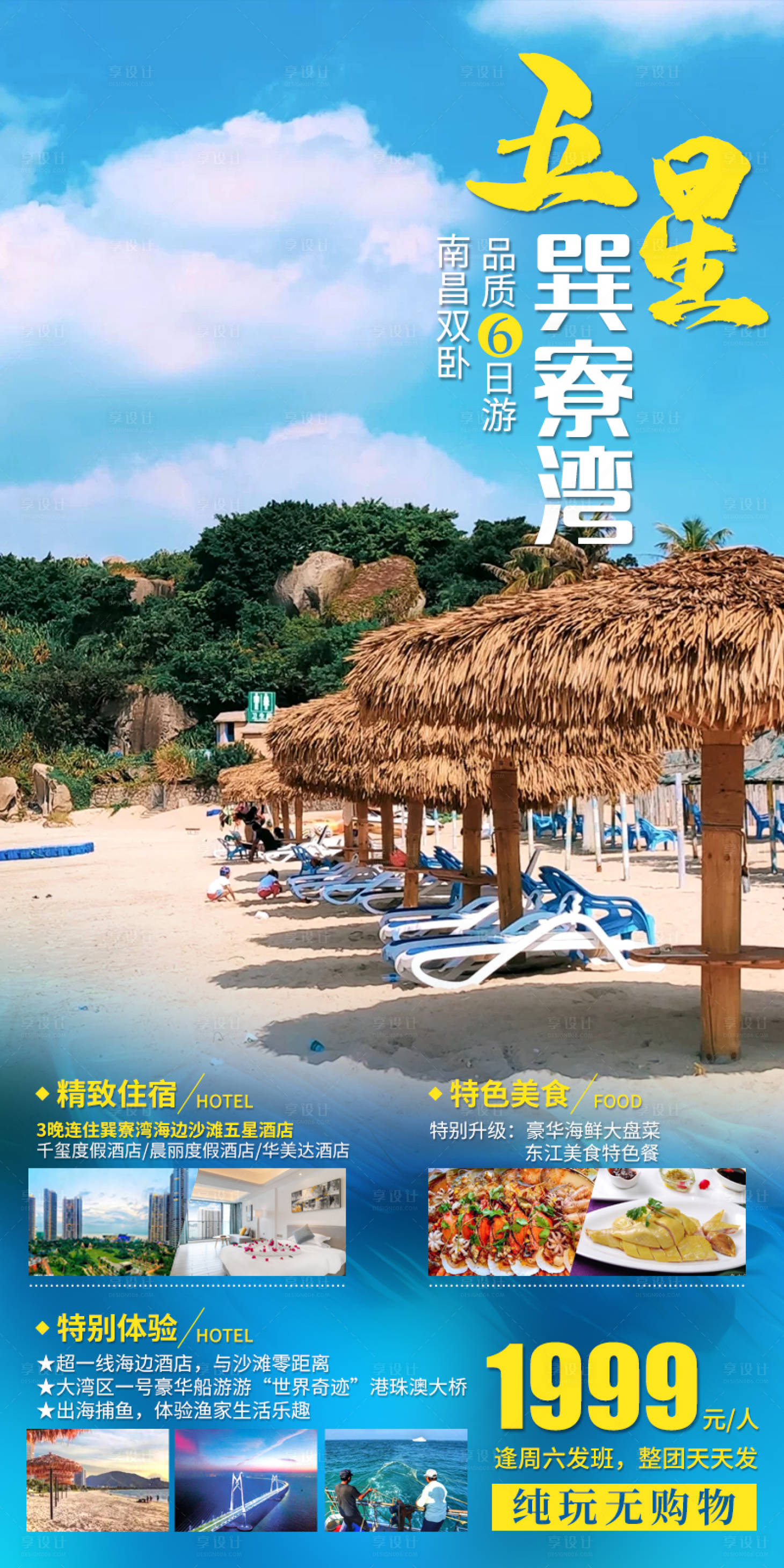 源文件下载【五星巽寮湾】编号：98470019728895235