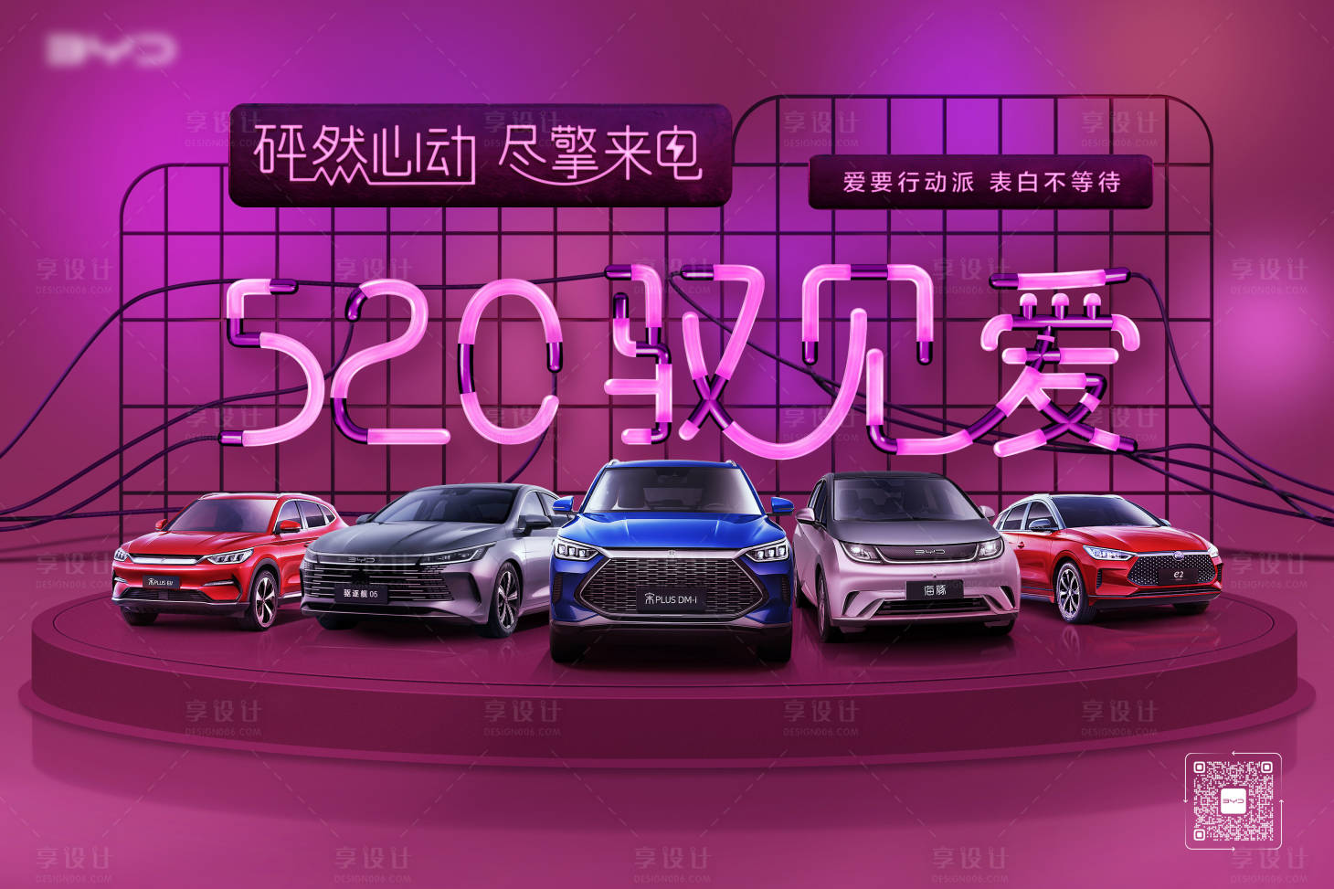 源文件下载【享设计】搜索编号：28320019680796741【汽车情人节视觉】