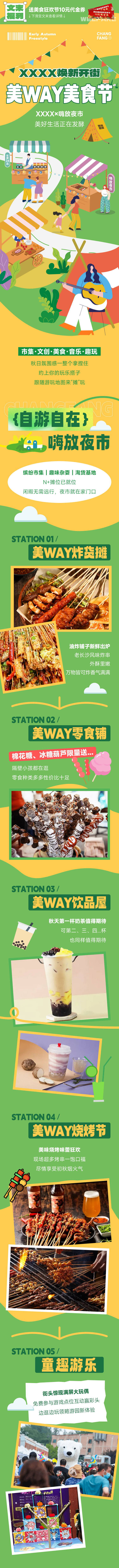 源文件下載【享設計】搜索編號：85040019891514583【美食節(jié)夜市長圖】