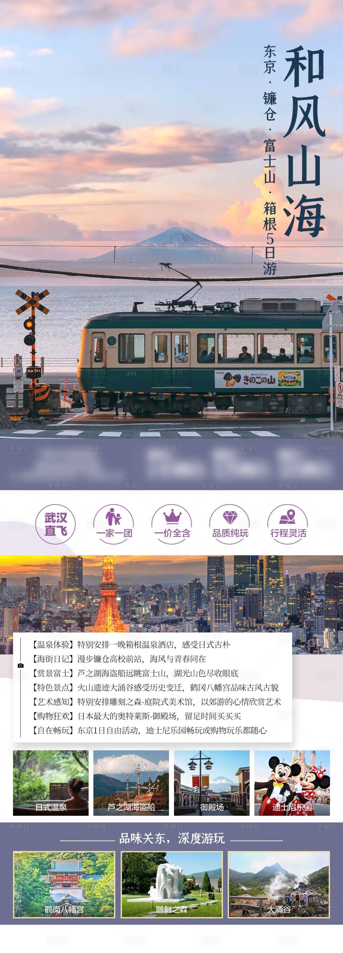 源文件下载【享设计】搜索编号：29750020108499086【日本游学海报】