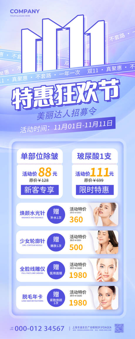 源文件下载【双11狂欢节海报】编号：88010019962602806