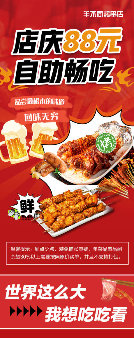 源文件下载【烧烤活动海报】编号：88820019701894559