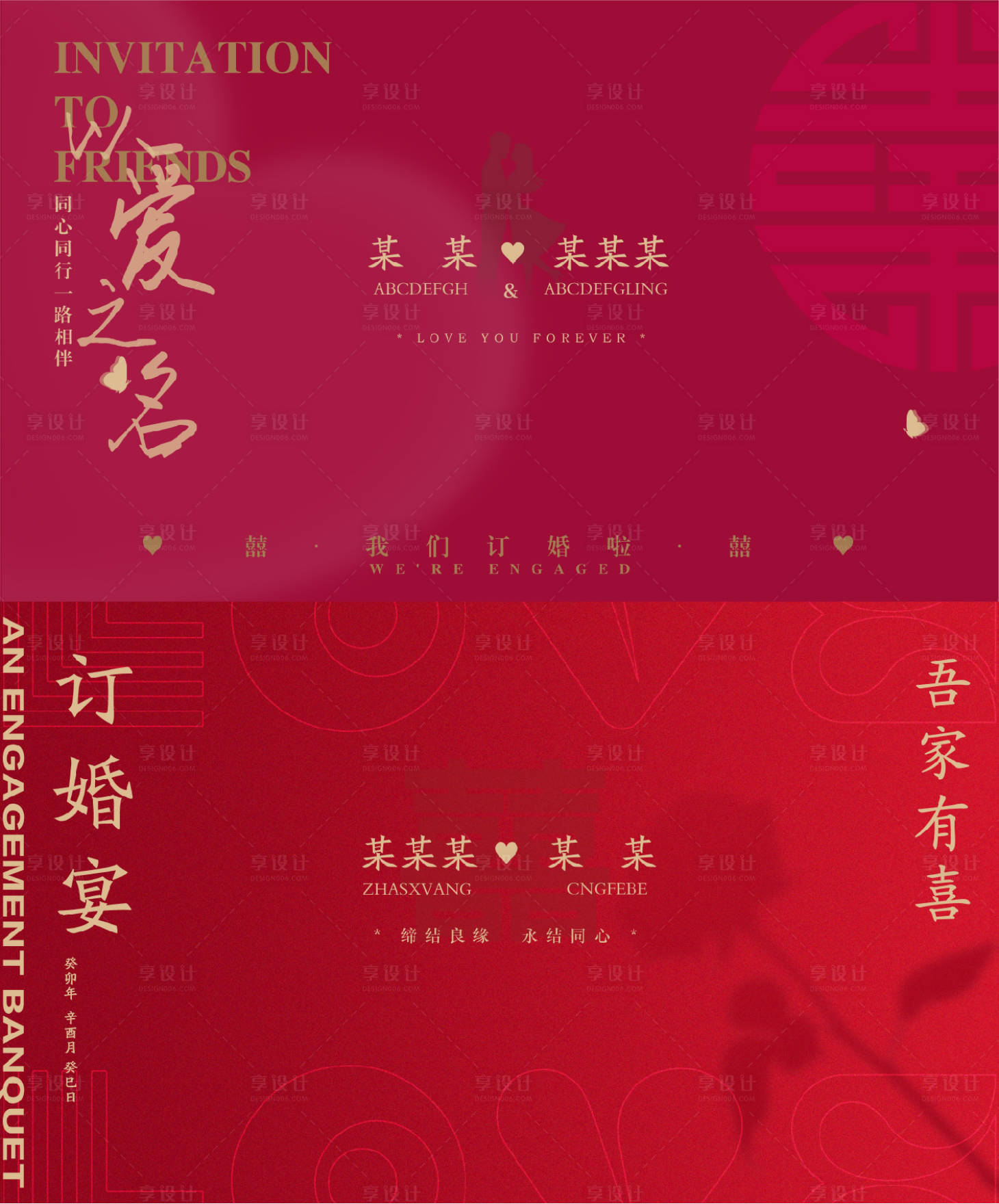 源文件下載【享設計】搜索編號：67830019940701486【訂婚宴紅色背景】