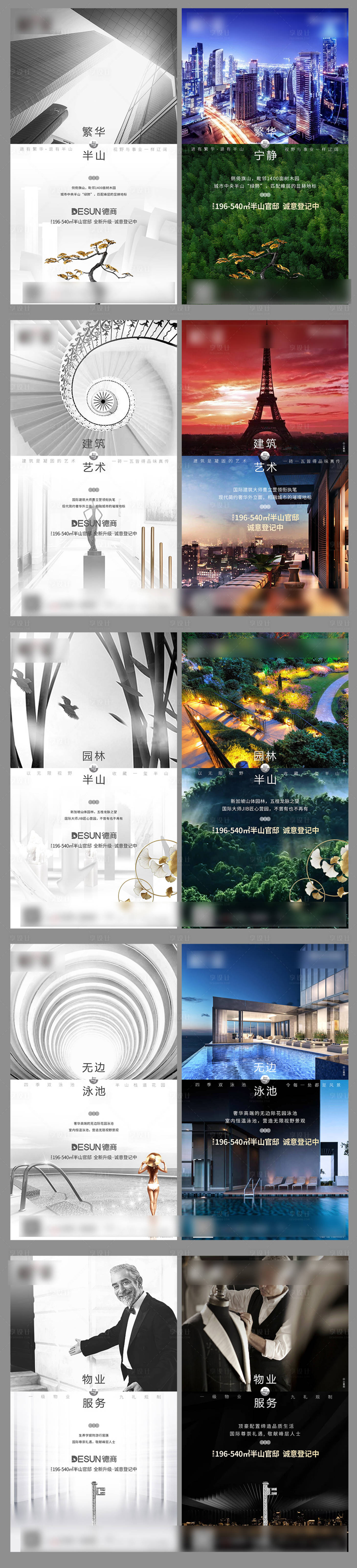 源文件下載【享設計】搜索編號：59160019838863914【地產配套系列單圖】