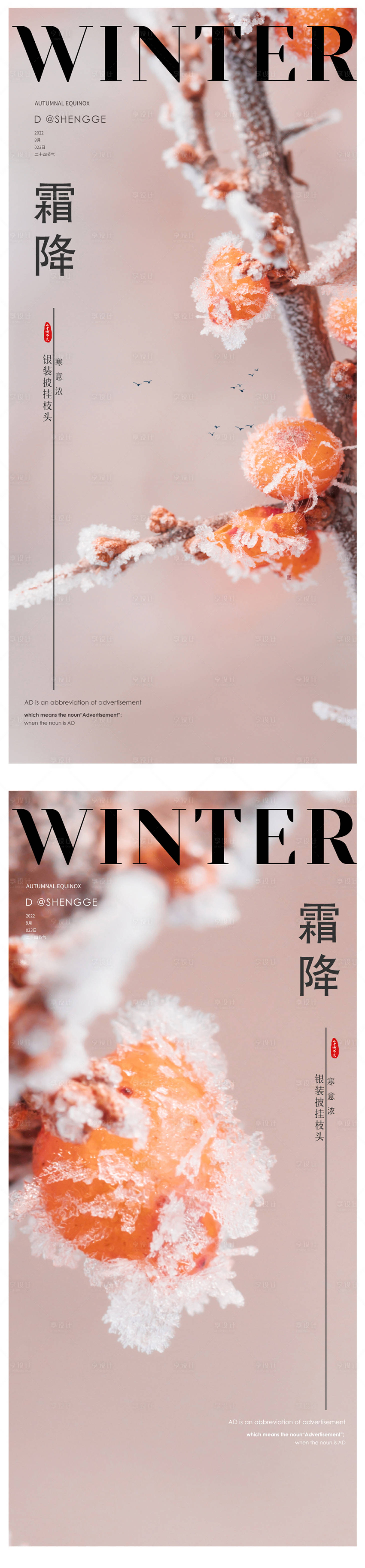 源文件下载【享设计】搜索编号：35110019627762061【霜降海报】