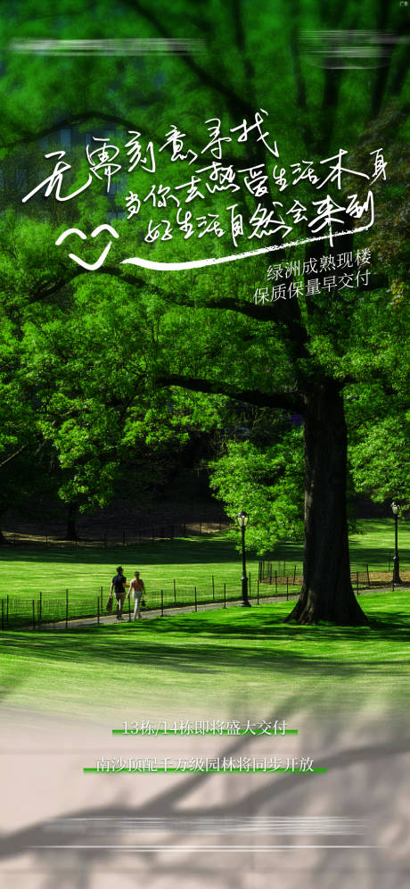 源文件下载【享设计】搜索编号：64450019664872067【地产交付海报】