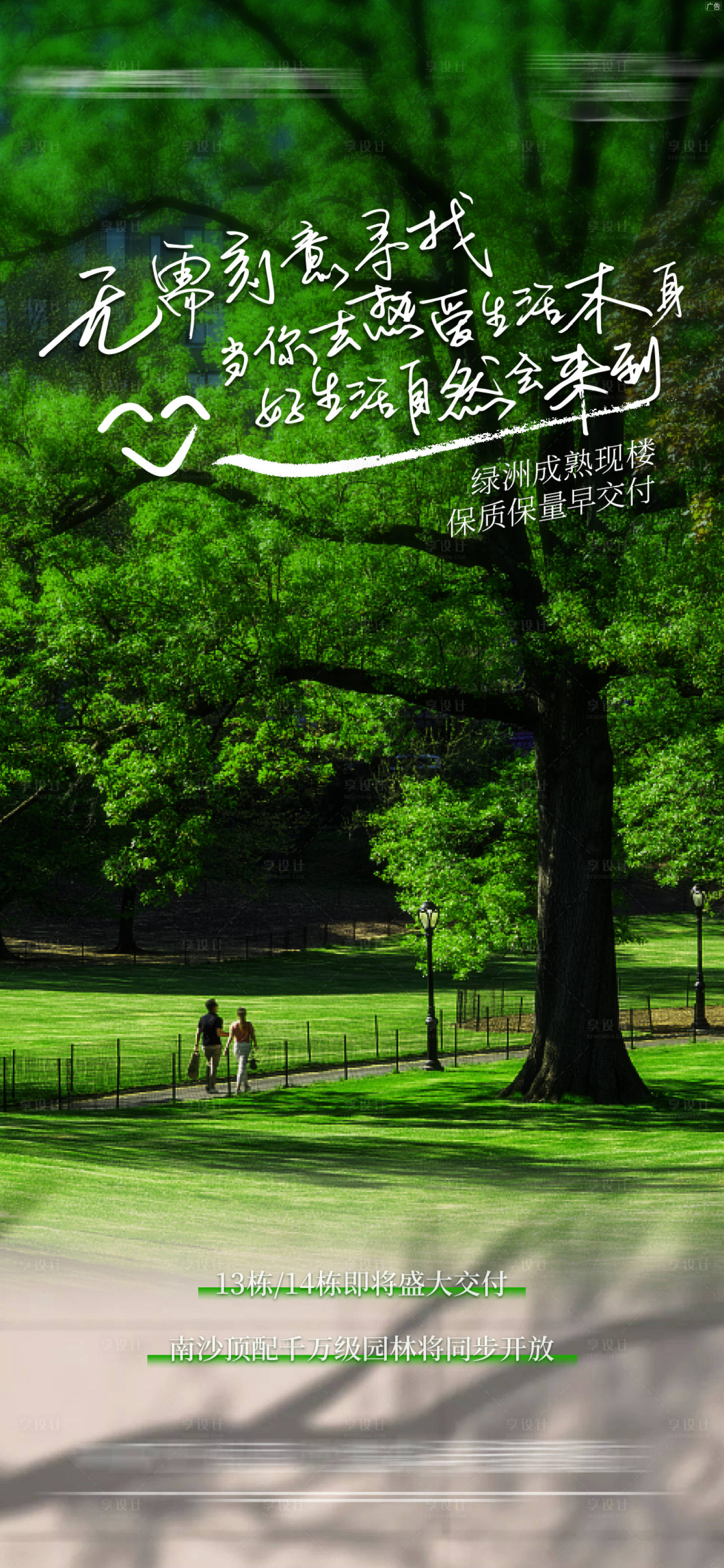 源文件下载【享设计】搜索编号：64450019664872067【地产交付海报】