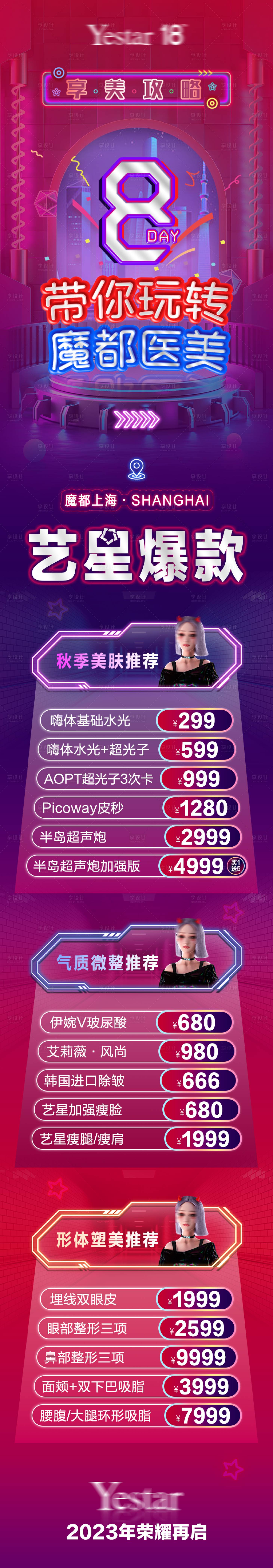 源文件下载【享设计】搜索编号：37960019825652613【魔都医美详情页】