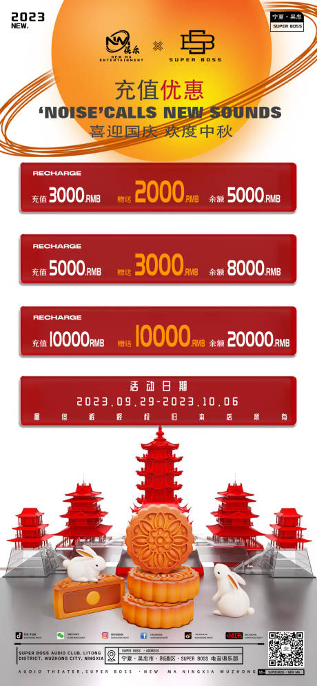 源文件下载【酒吧夜店充值海报】编号：66210019645184386