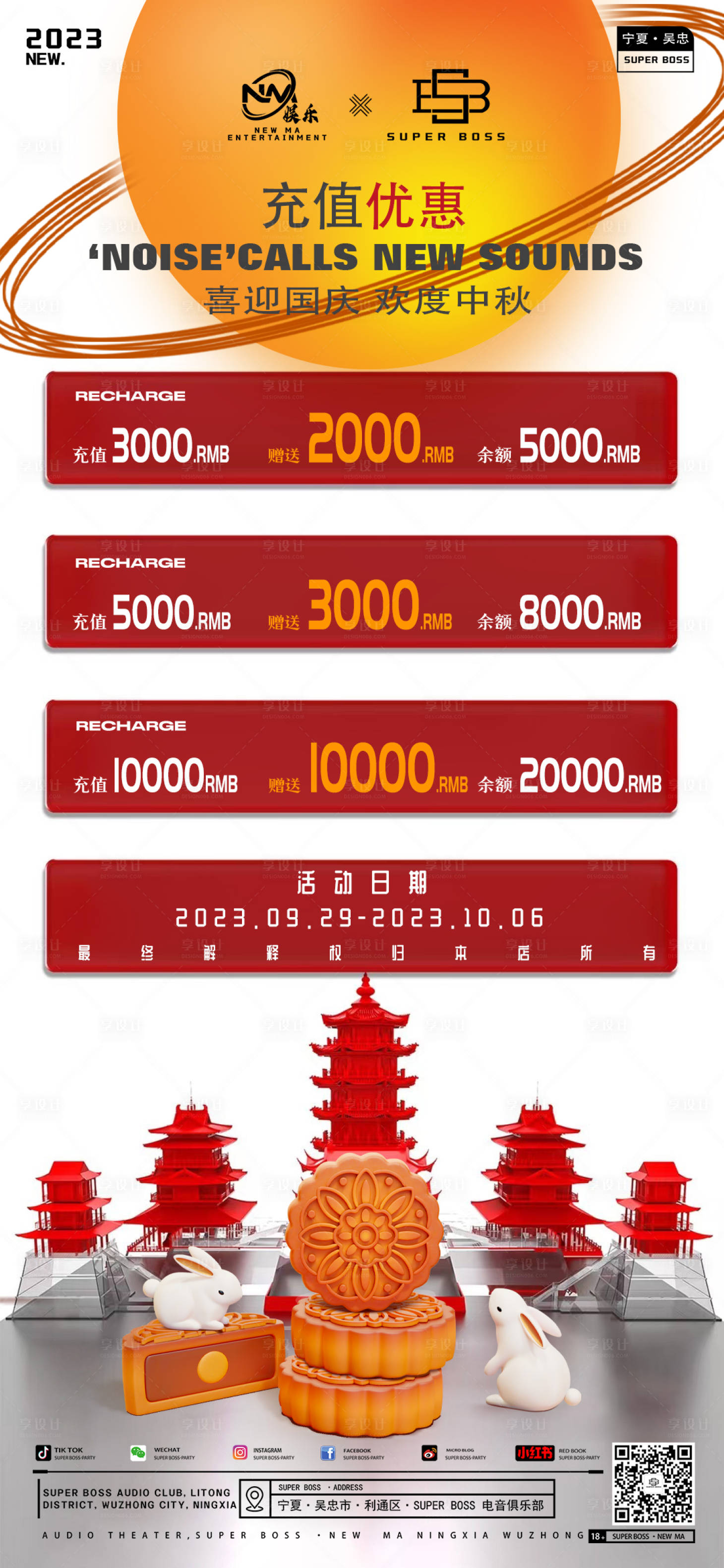源文件下載【享設計】搜索編號：66210019645184386【酒吧夜店充值海報】