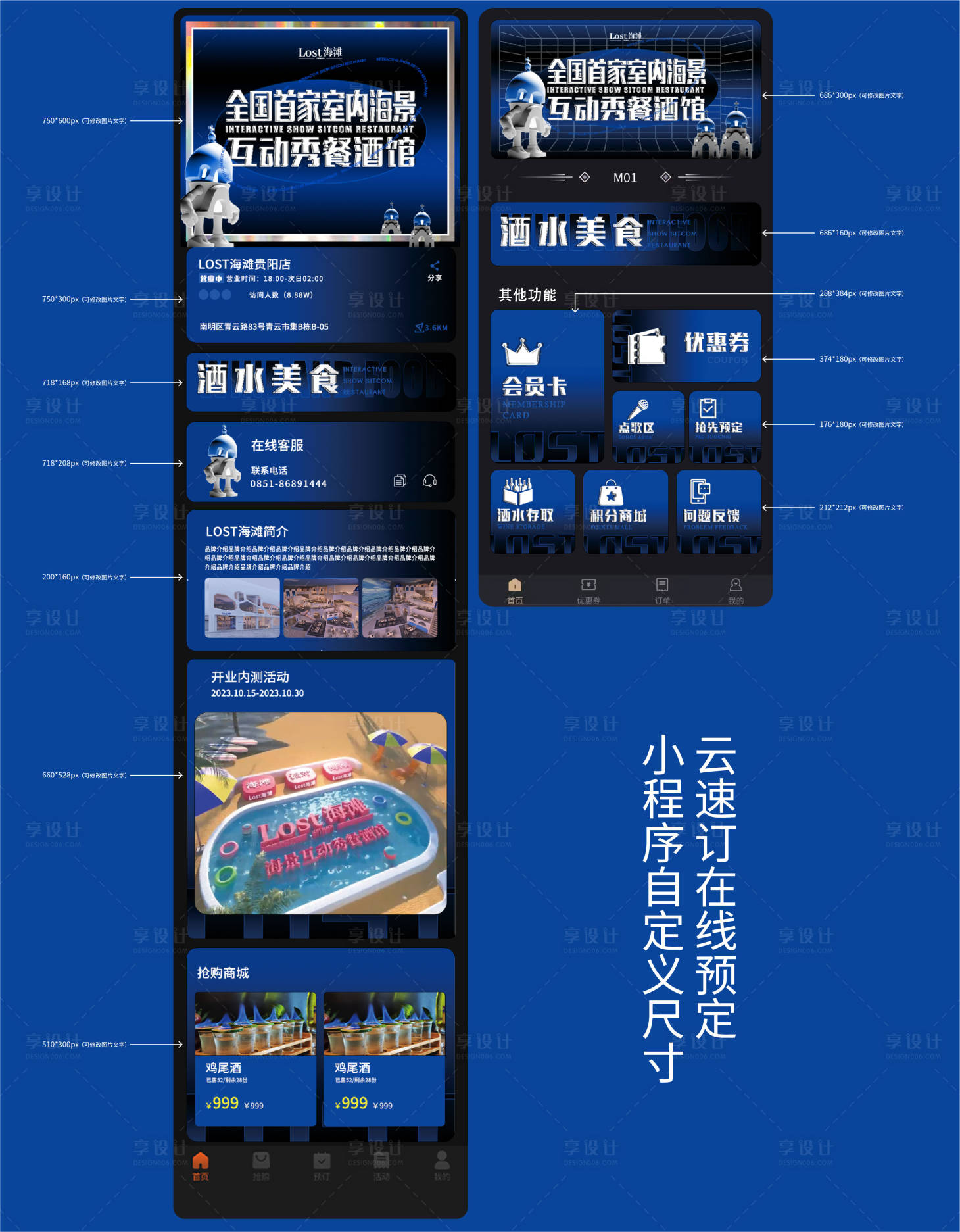 源文件下载【享设计】搜索编号：98220019751619188【酒馆小程序点单界面图】