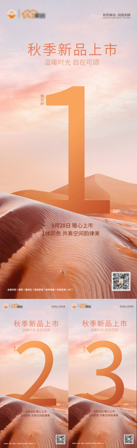 源文件下载【享设计】搜索编号：69130019619634938【新品上市海报 】