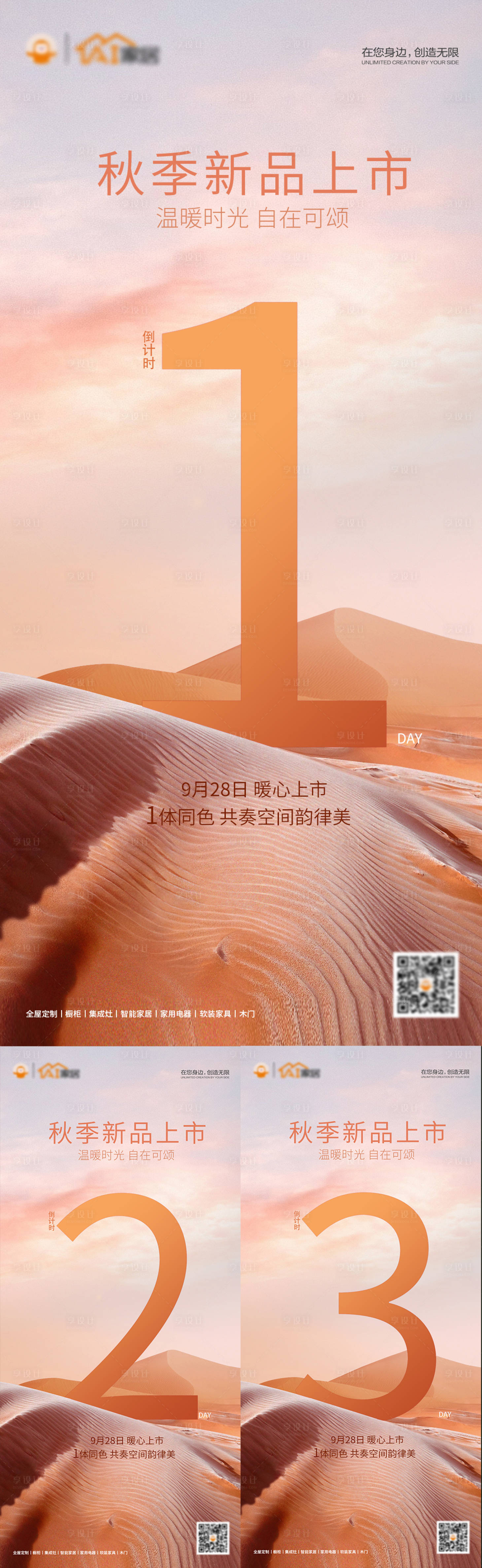 源文件下載【享設計】搜索編號：69130019619634938【新品上市海報 】
