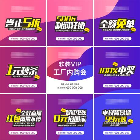 源文件下載【享設計】搜索編號：96510020043888242【9宮格折扣海報】