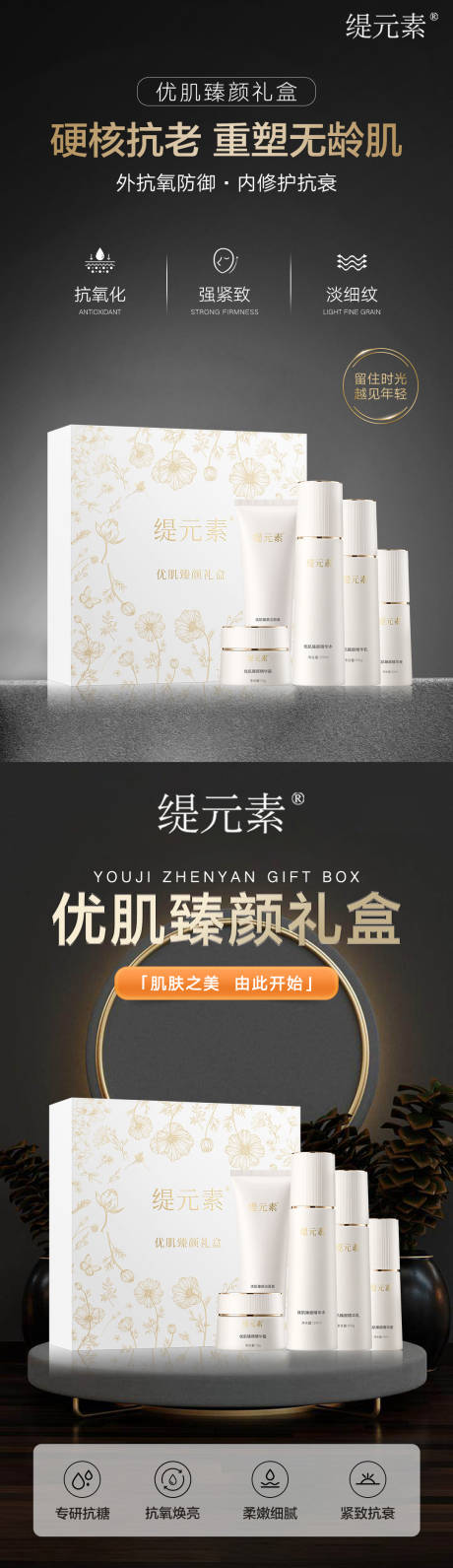 源文件下载【护肤品套盒宣传海报】编号：60590019626429597