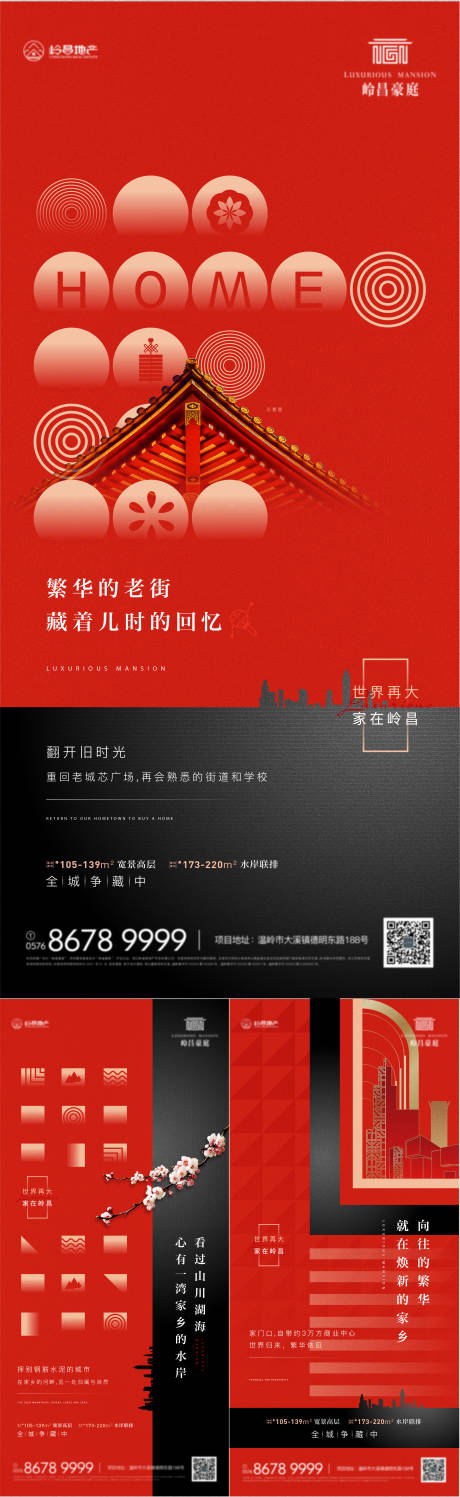 源文件下载【地产过年返乡置业海报】编号：72170019711753338