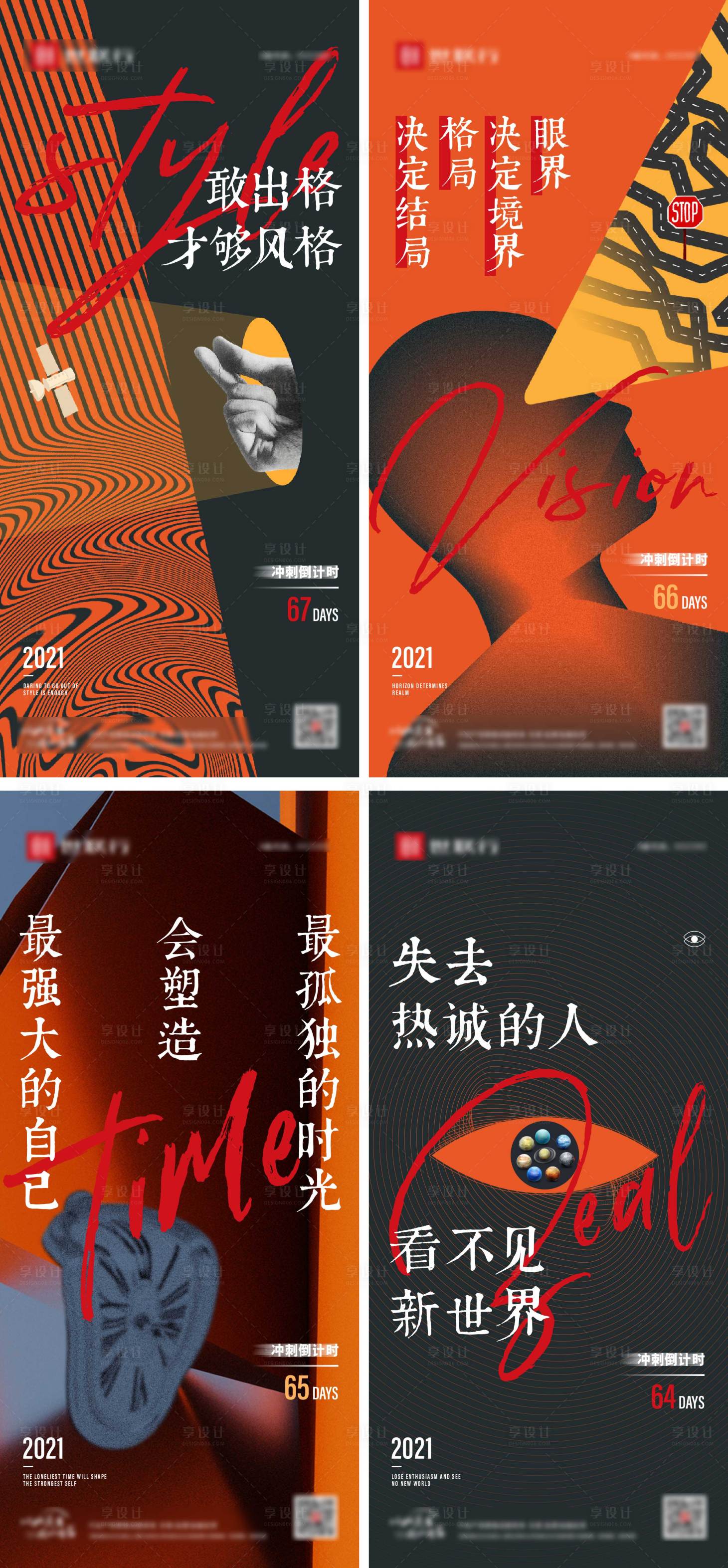 源文件下载【享设计】搜索编号：12420019835226526【冲刺系列】