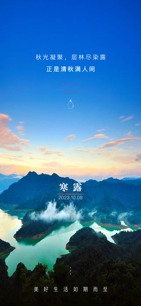 源文件下載【享設計】搜索編號：23770019653586098【寒露海報】