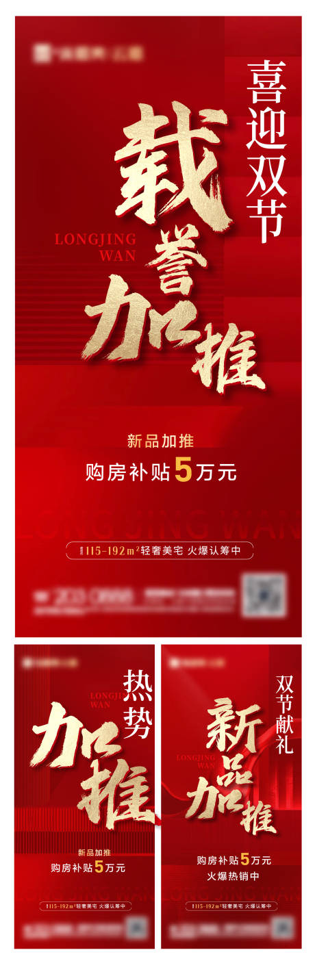 源文件下載【地產加推微信海報】編號：76870019659521091