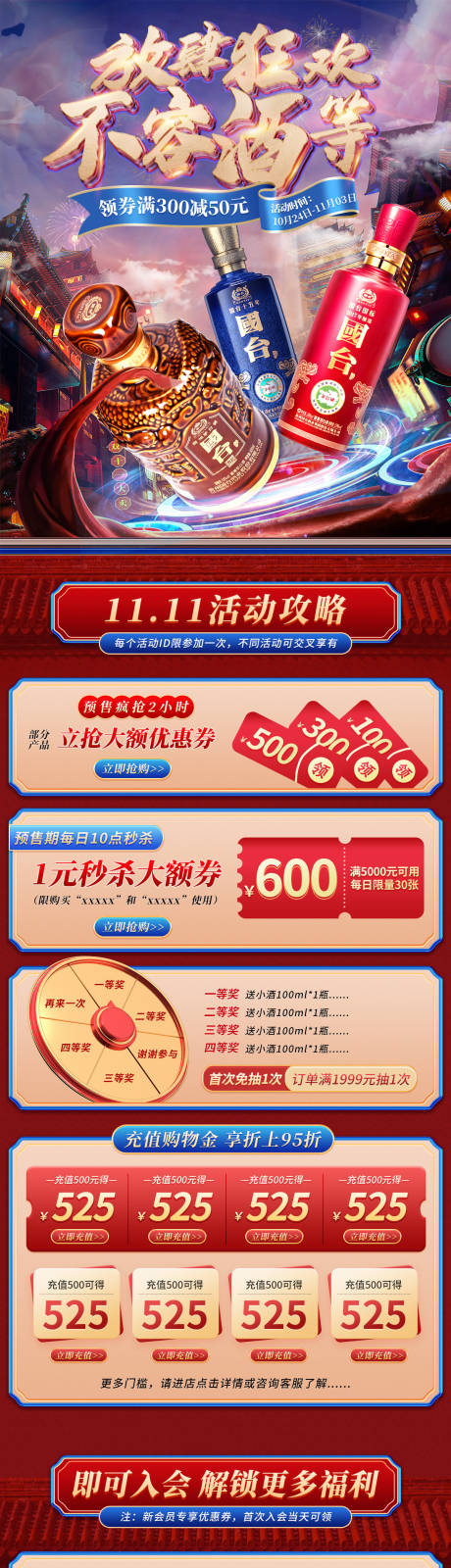 源文件下载【双十一白酒促销活动首页】编号：61500019988207020