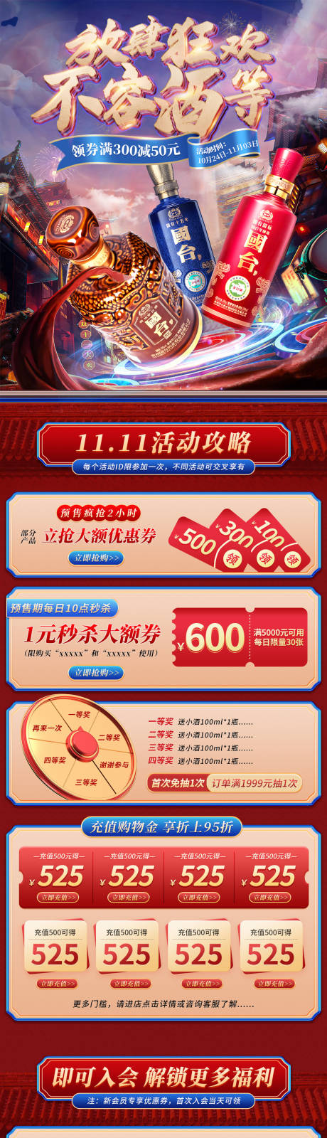 源文件下载【双十一白酒促销活动首页】编号：20231024105621754