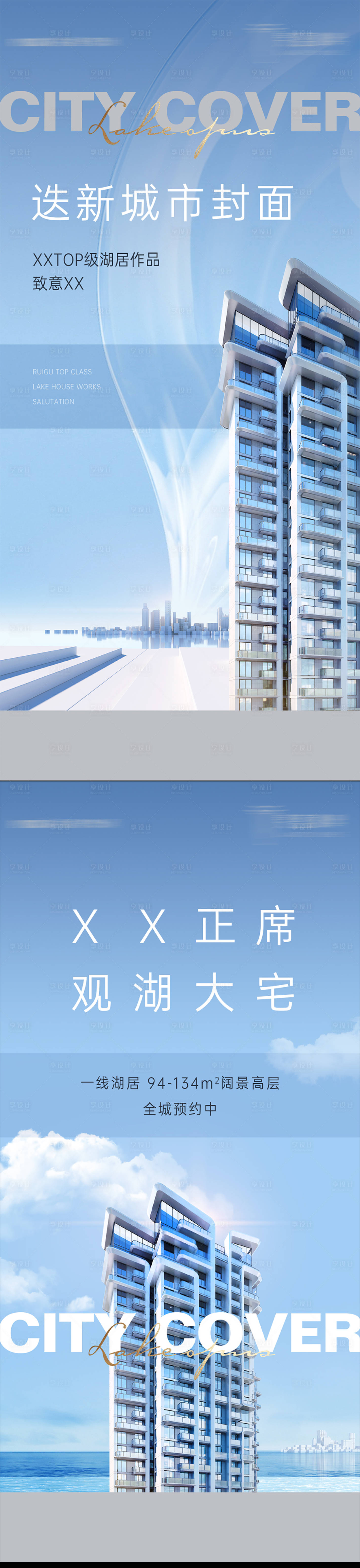 源文件下載【享設計】搜索編號：20050019747209479【地產湖居微單】