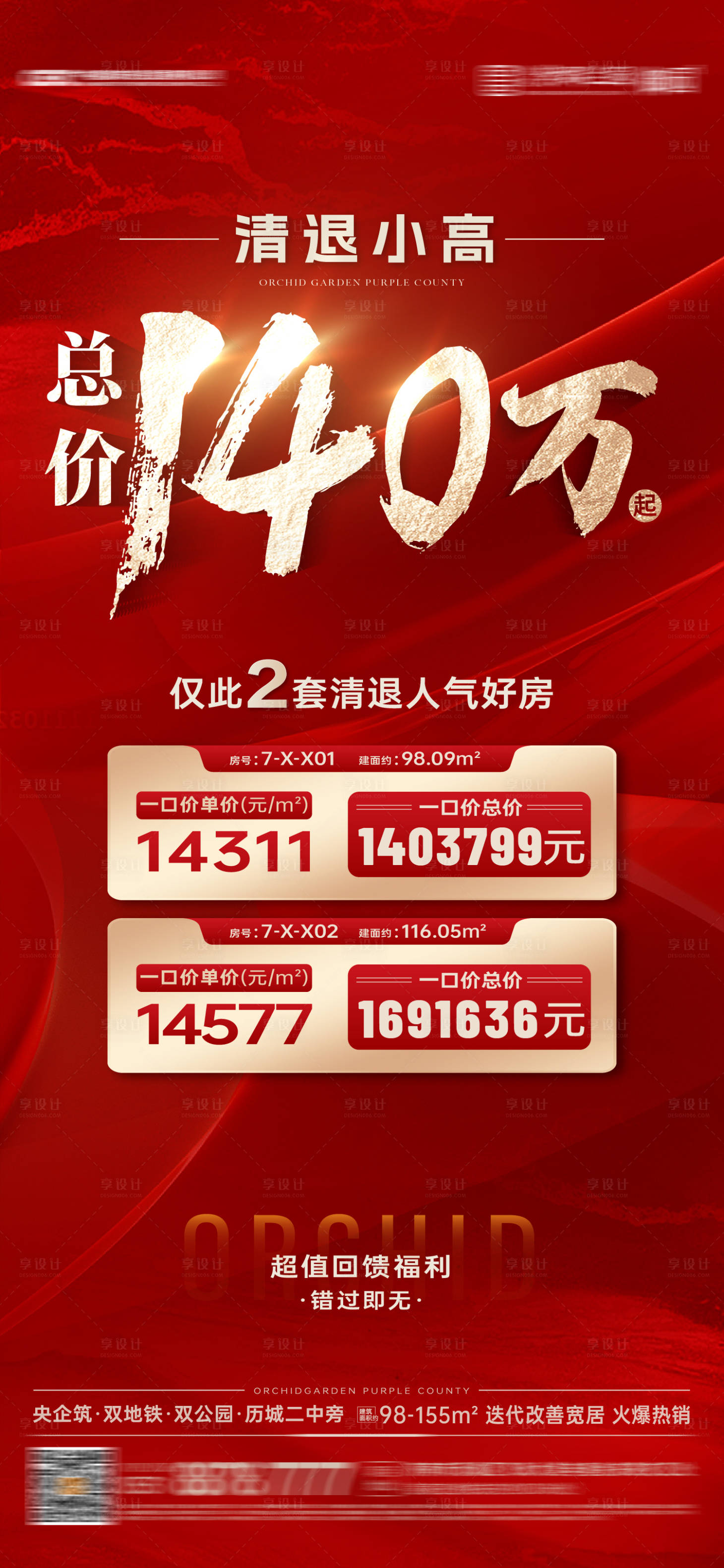 源文件下載【享設計】搜索編號：38900019670837483【特價房單圖】